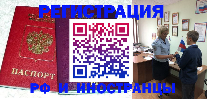 временная регистрация законно в Надыме