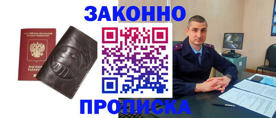 прописка гарантия в Надыме