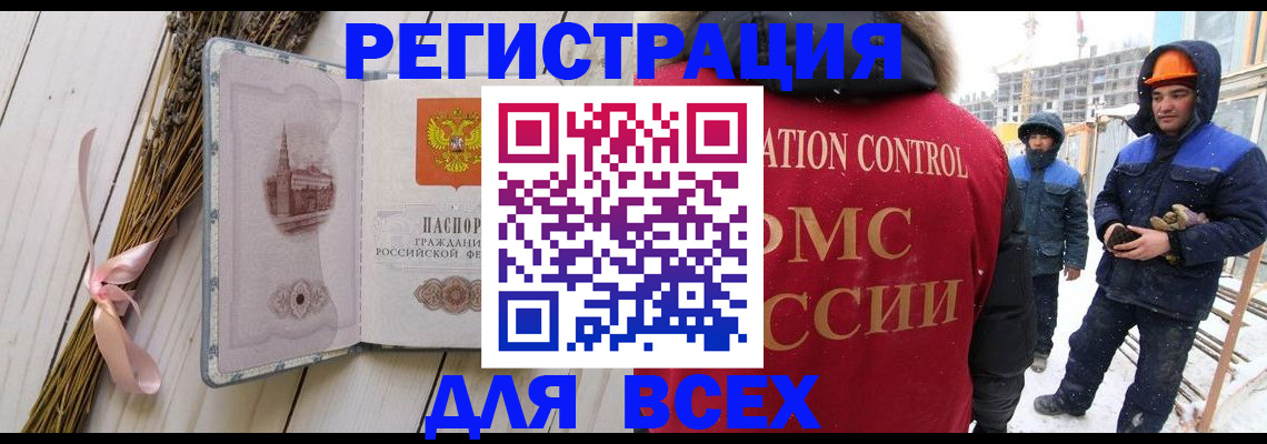 прописка штамп в Надыме