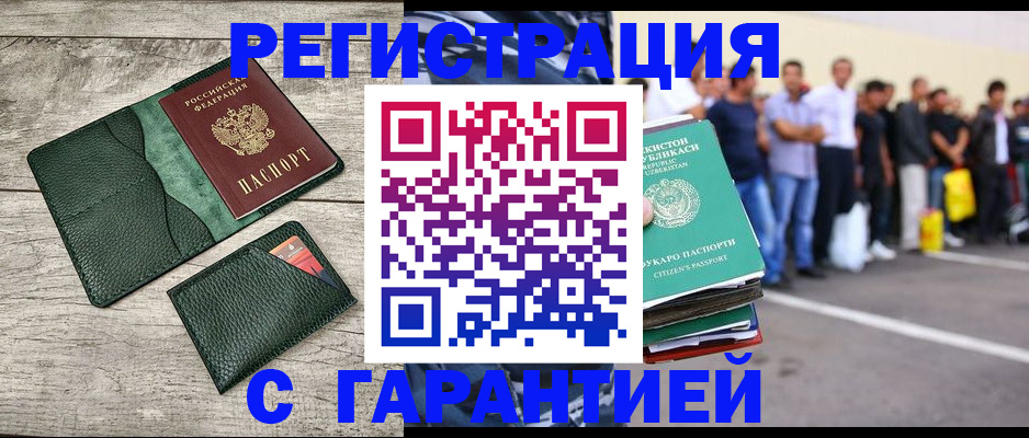 временная регистрация для всех в Надыме